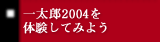 �ꑾ�Y2004��̌����Ă݂悤