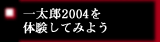 �ꑾ�Y2004��̌����Ă݂悤