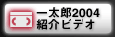 �ꑾ�Y2004�Љ�r�f�I