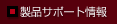 ���i�T�|�[�g���