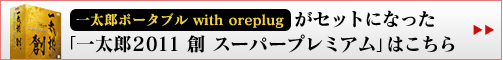 ꑾY|[^u with oreplug ZbgɂȂuꑾY2011 n X[p[v~Av͂
