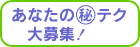 ���Ȃ��̃}����e�N���W�I