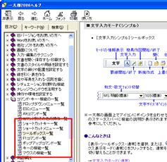 一太郎2006ヘルプ