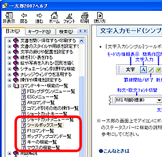 一太郎2007ヘルプ 拡張版