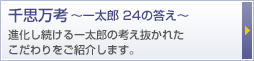 ��v���l �`�ꑾ�Y 24�̓����`