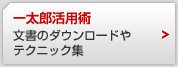 �ꑾ�Y���p�p�@�����̃_�E�����[�h��e�N�j�b�N�W