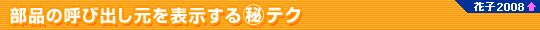 ���i�̌Ăяo������\������}����e�N�@�Ԏq2008�ȏ�