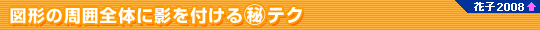 �}�`�̎��͑S�̂ɉe��t����}����e�N�@�Ԏq2008�ȏ�