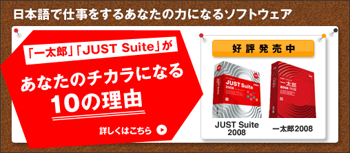 �ꑾ�Y2008 / JUST Suite 2008 �D�]�������B�u�ꑾ�Y�v�uJUST Suite�v�����Ȃ��̃`�J���ɂȂ�10�̗��R
