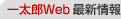 �ꑾ�YWeb �ŐV���