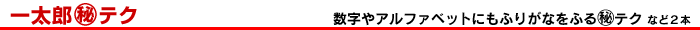 ������A���t�@�x�b�g�ɂ��ӂ肪�Ȃ��ӂ�}����e�N�@�ȂǂQ�{