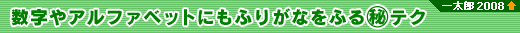 ������A���t�@�x�b�g�ɂ��ӂ肪�Ȃ��ӂ�}����e�N�i�ꑾ�Y2008�ȏ�j