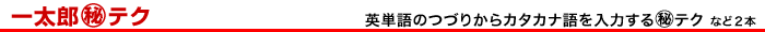 �p�P��̂Â肩��J�^�J�i�����͂���}����e�N �ȂǂQ�{
