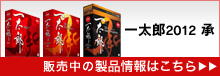 �ꑾ�Y2012 �� ���i�̏ڂ������͂�����