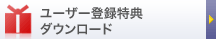���[�U�o�^���T �_�E�����[�h