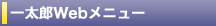 �ꑾ�YWeb���j���[