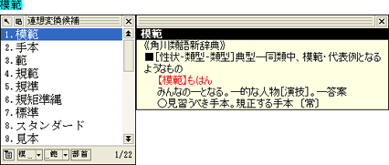豊富な類語を表示。つい同じような表現になることを防ぎます。