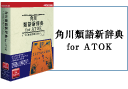 �p��ތ�V���T for ATOK