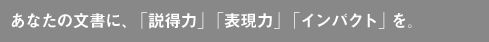 ���Ȃ��̕����ɁA�u�����́v�u�\���́v�u�C���p�N�g�v���B