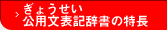 ���傤�������p���\�L�����̓���