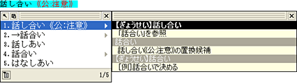 話し合いの変換画面