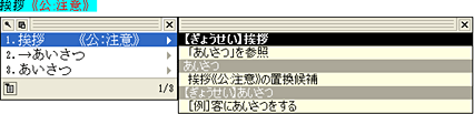 挨拶の変換画面