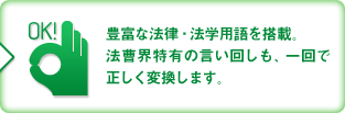 �L�x�Ȗ@���E�@�w�p��𓋍ځB�@���E���L�̌����񂵂��A���Ő������ϊ����܂��B