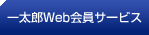 �ꑾ�YWeb����T�[�r�X