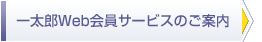 �ꑾ�YWeb����T�[�r�X�̂��ē�