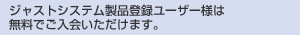 �W���X�g�V�X�e�����i�o�^���[�U�[�l�͖����ł�����������܂��B