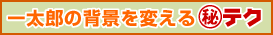 �ꑾ�Y�̔w�i��ς���}����e�N