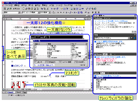 一太郎Web：一太郎マル秘テク