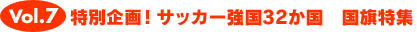Vol.7@ʊITbJ[32@W