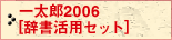 ꑾY2006 [ pZbg ]