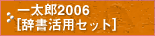 ꑾY2006 [ pZbg ]