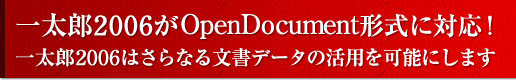 ꑾY2006OpenDocument`ɑΉIꑾY2006͂Ȃ镶f[^̊p\ɂ܂