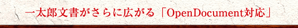 ꑾYɍLuOpenDocumentΉv