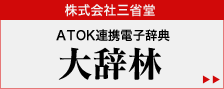 ЎOȓ
ATOKAgdqT 厫