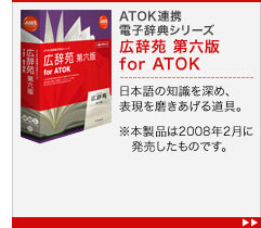 ATOKAgdqTV[Y L Z for ATOK {̒m[߁A\𖁂铹B


{i2008N2Ɂ@̂łB