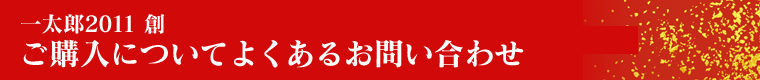 �u�ꑾ�Y2011 �n�v���w���ɂ��Ă悭���邨�₢���킹