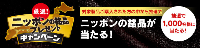 I1,000lɓI
Ώېiwꂽ̒璊IŃjb|̖iI