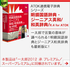 ATOKAgdqTV[Y ꎫTEW[jAXpa/apT /R.4 for ATOK
ꑾYŌẗӖׂIꎫTƃW[jAXapTŐVłɁI
{íuꑾY2012  v~A^X[p[v~AvɓĂ܂B