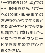 uꑾY2012 vłEPUB쐬Apu[ւ̌JE̔܂ł̕@킩₷܂Ƃ߂dqKChubN𖳗łpӂ܂BǂȂł_E[hł܂̂łЂB