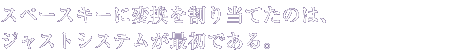 Xy[XL[ɕϊ蓖Ă̂́AWXgVXeŏłB