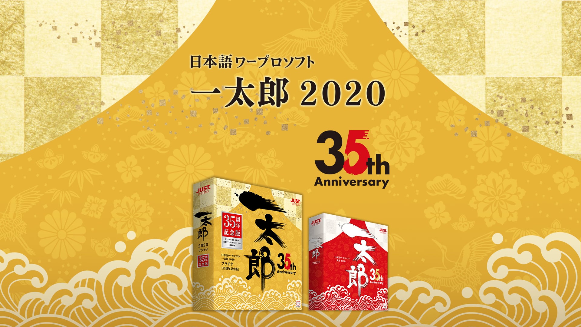 一太郎発売記念 35周年記念壁紙 プレゼント 一太郎35周年記念スペシャルコンテンツ