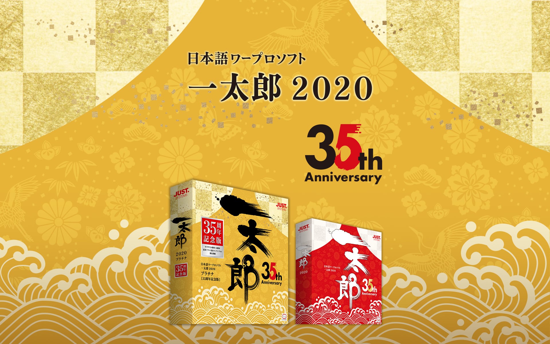 一太郎発売記念 35周年記念壁紙 プレゼント 一太郎35周年記念スペシャルコンテンツ