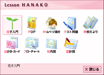 一太郎web 花子マル秘テク