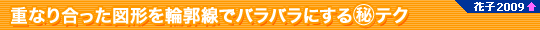 dȂ荇}`֊sŃooɂ}eNiԎq2009ȏj