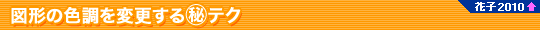}`̐FύX}eNiԎq2010V@\j