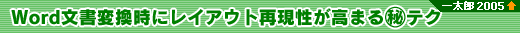 WordϊɃCAEgČ܂}eN@ꑾY2005ȏ
